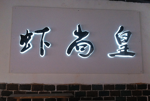 亞克力發(fā)光字日常保養(yǎng)小竅門